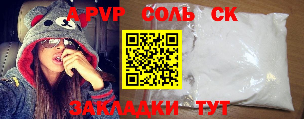 Альфа ПВП Соль Вичуга