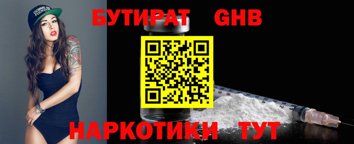 Бутират бутик  Вход с VPN  Вичуга 