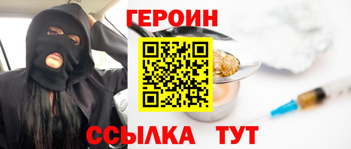 Героин белый Вичуга