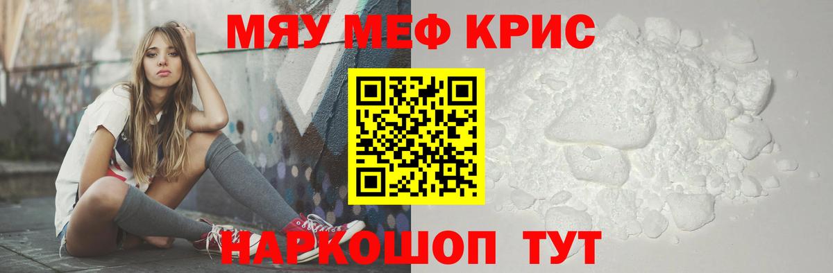 Меф мяу мяу кристаллы Вичуга